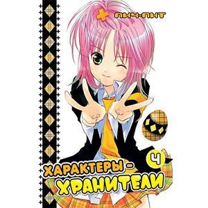 Характеры-хранители