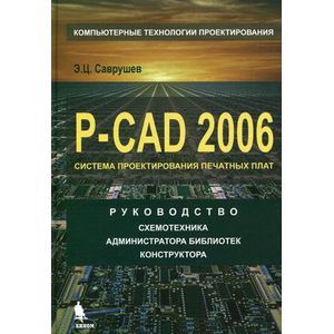 Cad 2006. P-cad интерфейс. P-cad 2006 pcb. Cad 2006. Cad 2006.