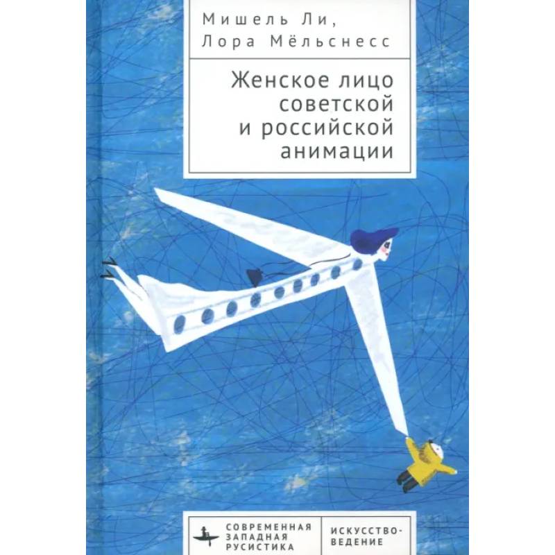 Женское лицо советской и российской анимации