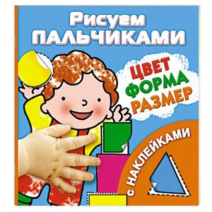 Цвет, формы, размер