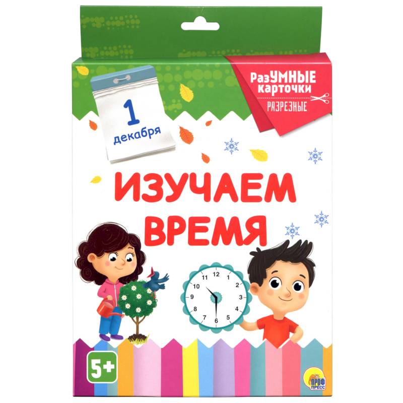 Разумные карточки. Изучаем время