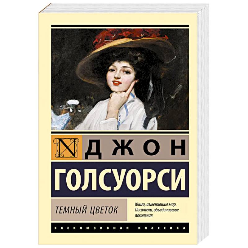 Темный цветок