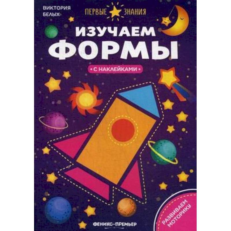 Цвет форма книга. Книга цвет и форма. Предметы цвета и формы книга. Формы книга для малышей. Первые книжки. Формы