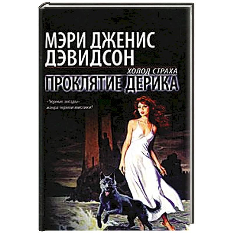 Удаляют книги. Дэвидсон 