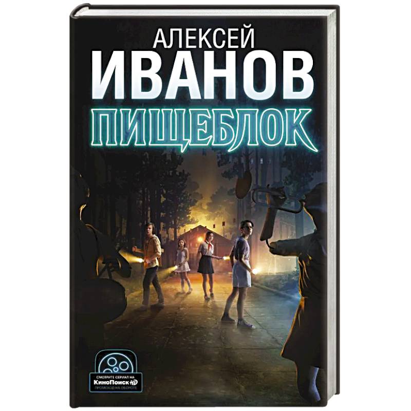 Книга пищеблок отзывы