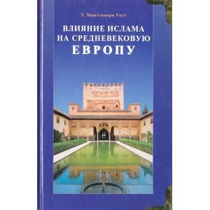 Влияние ислама на средневековую Европу