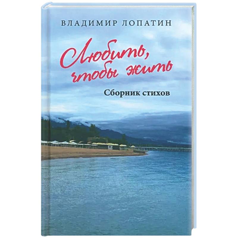 Творить, чтобы жить. Сборник стихов