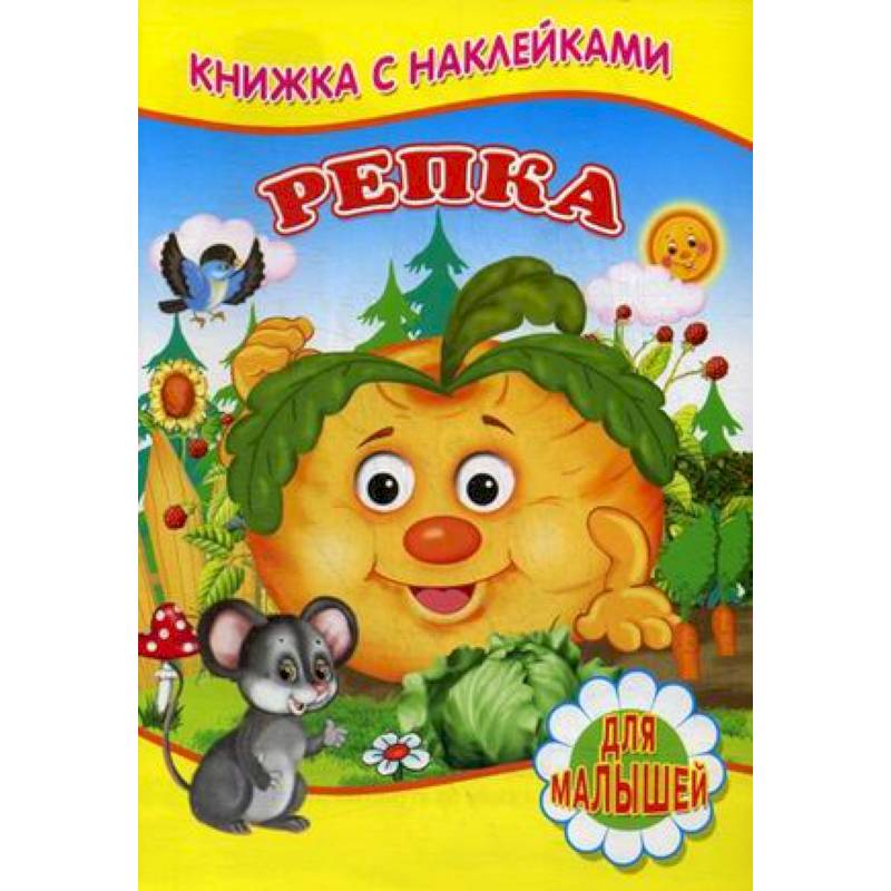 Репка Репка