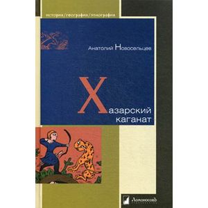 Хазарский каганат