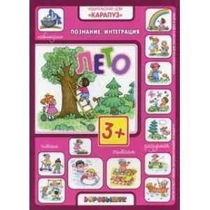 Лето. От 3 лет по теме 'Лето'