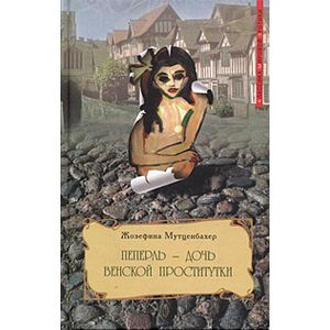 Книги о проституции | Куртизанки в литературе подборка хороших книг с удивительной историей