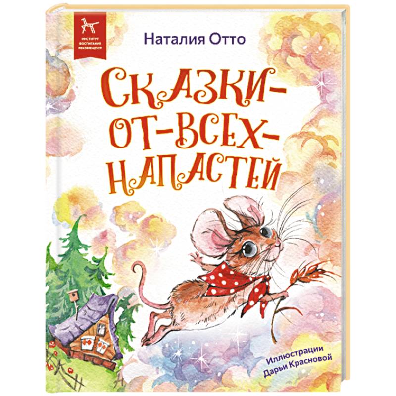 Сказки - от - всех - напастей