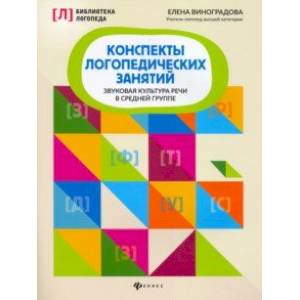 Конспекты логопедических занятий