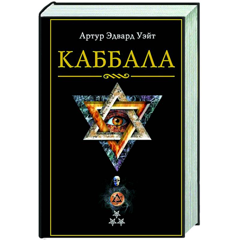 Каббала Каббала