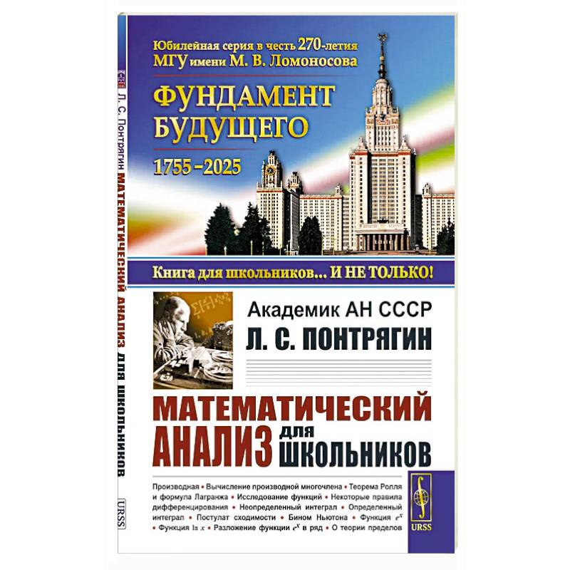 Математический анализ для школьников Математический анализ для школьников