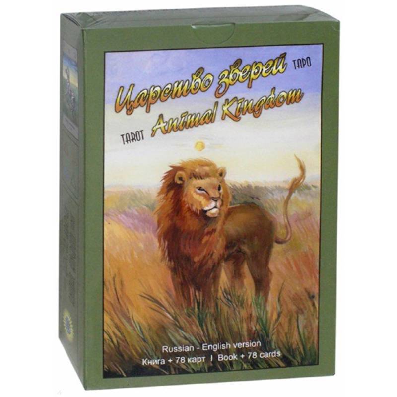 Таро Царство Зверей (книга + 78 карт) Таро Царство Зверей (книга + 78 карт)
