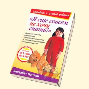 'Я еще совсем не хочу спать!'