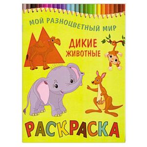 Дикие животные