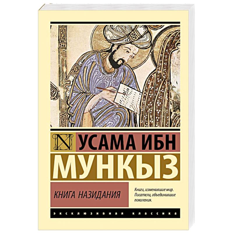 Книга назидания Книга назидания
