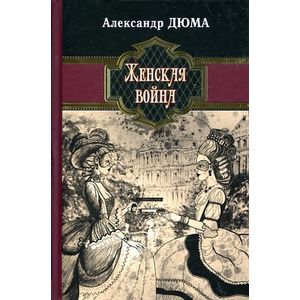 Женская война