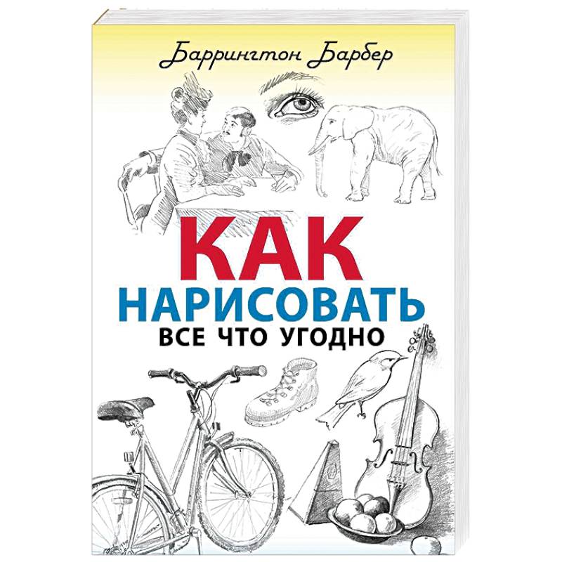 Как нарисовать все что угодно