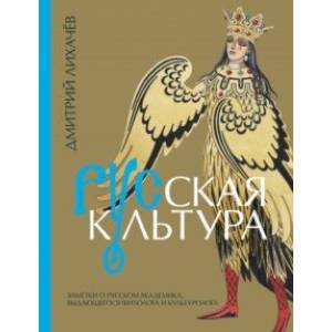 Русская культура Русская культура