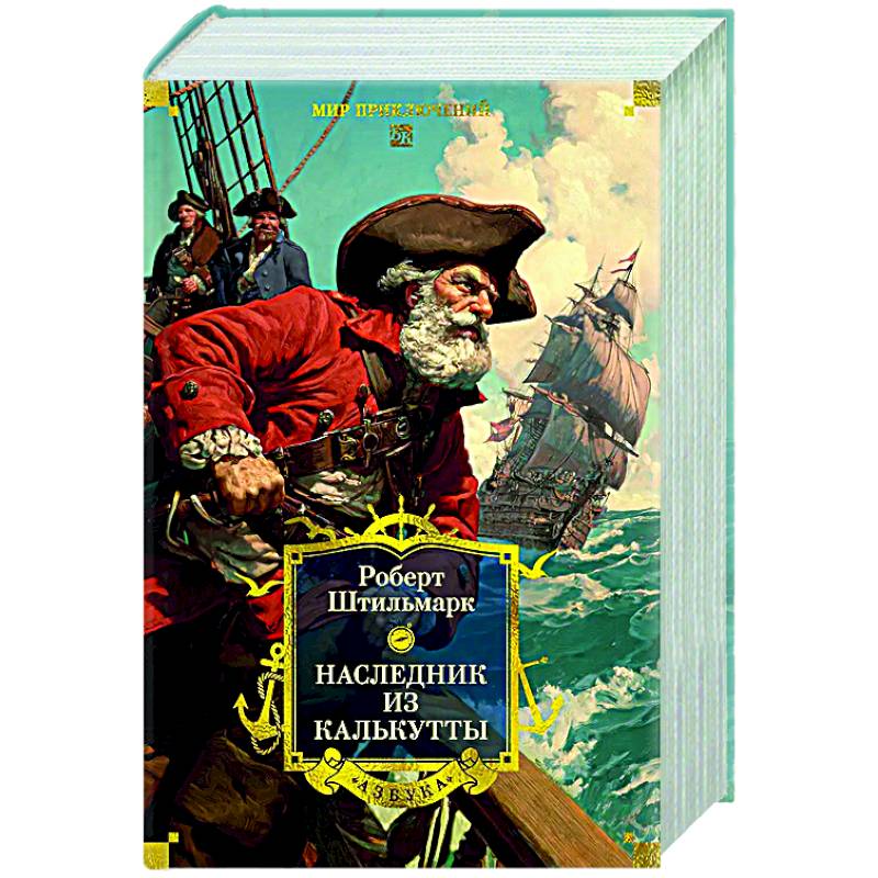 Наследник из Кулькутты Наследник из Кулькутты