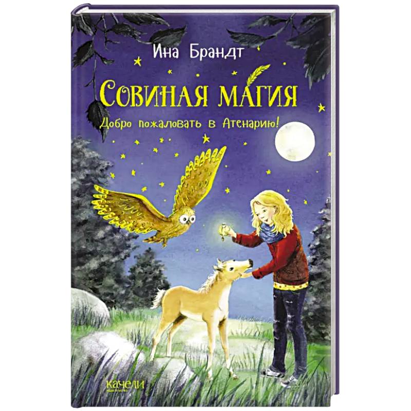 Добро пожаловать в Атенарию!