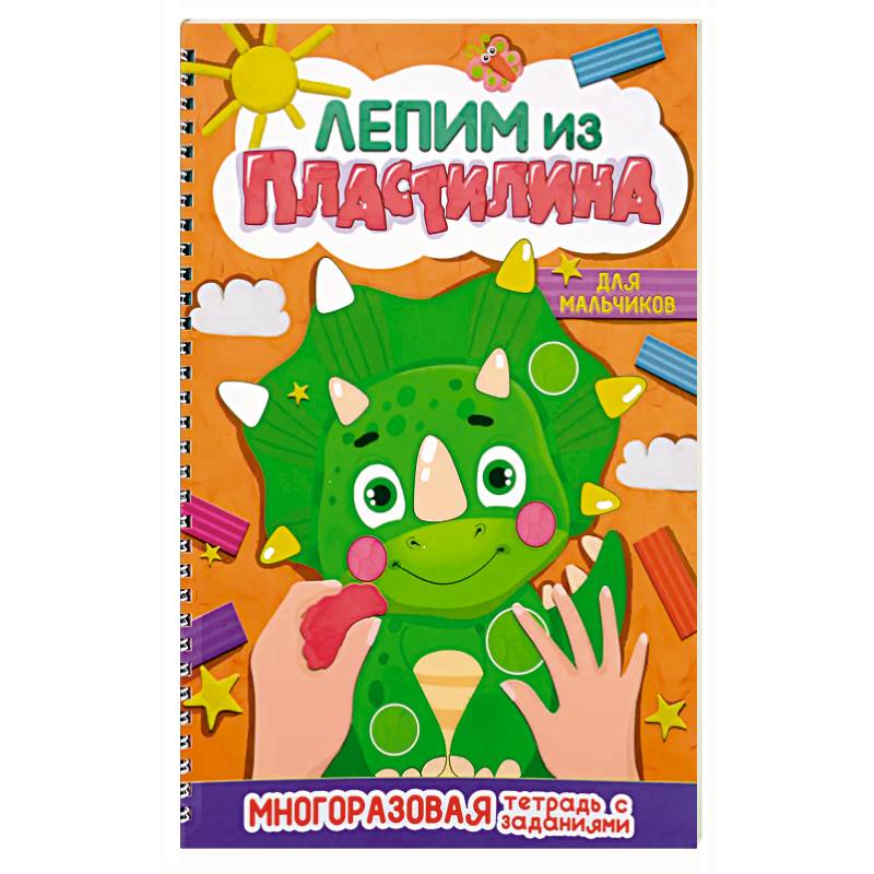 Для мальчиков Для мальчиков