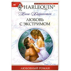 Любовь с экстримом