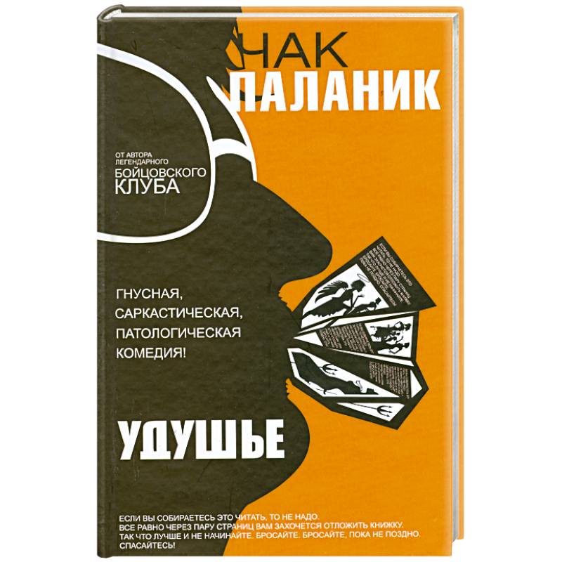 Удушье книга. Удушенный книга. Паланик удушье купить твёрдый переплет.