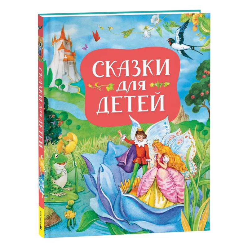 Сказки для детей Сказки для детей