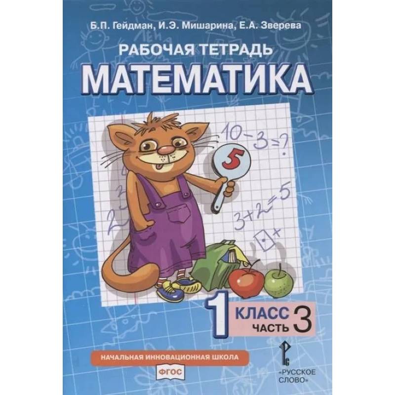 Купить Книги 1 Класс