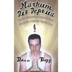 Магнит для дерьма