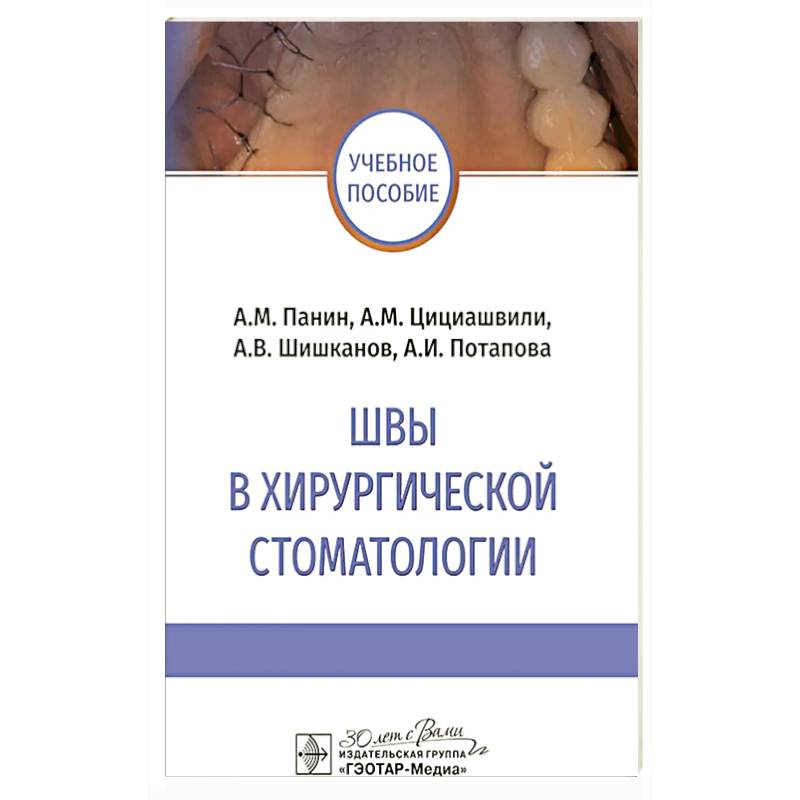 Швы в хирургической стоматологии