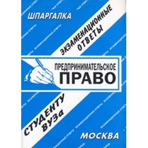 Предпринимательское право