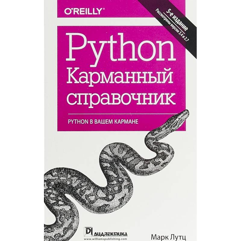 Python. Карманный Справочник — Купить Книги На Русском Языке В.