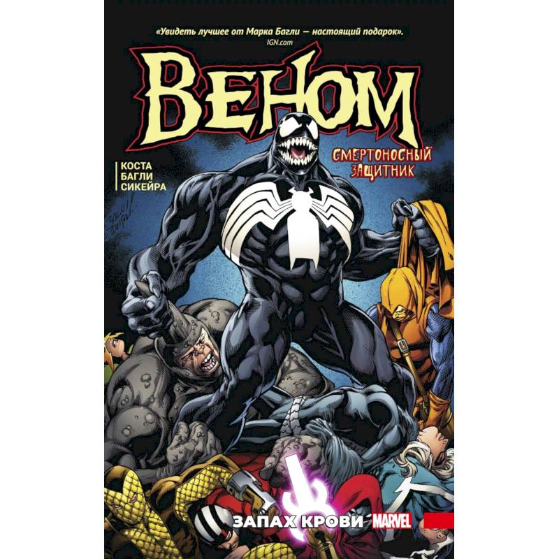 Веном. Запах крови