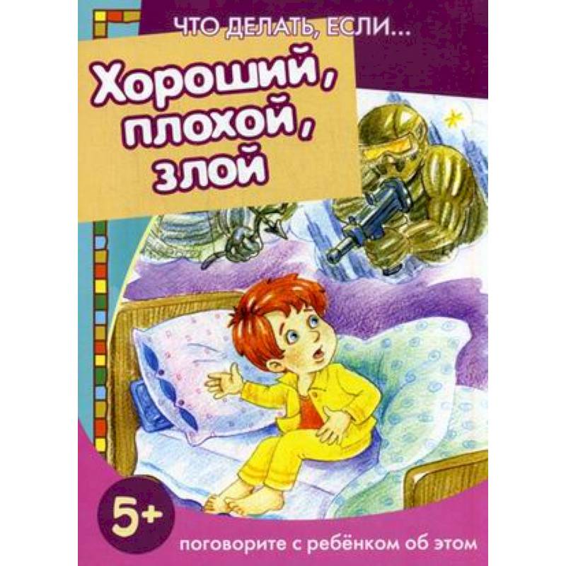 Хороший,плохой,злой