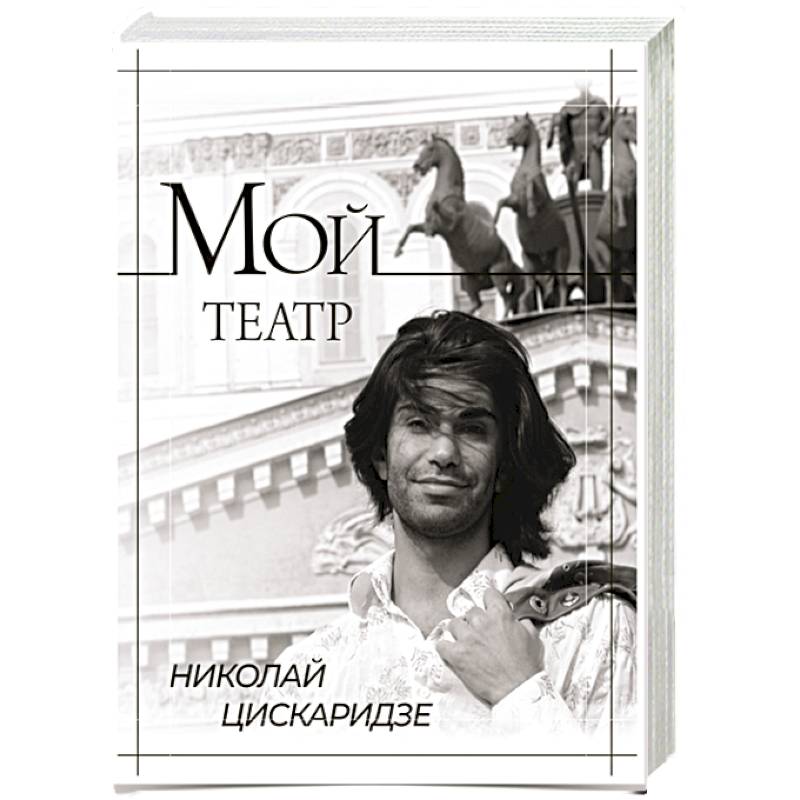 Мой театр Мой театр