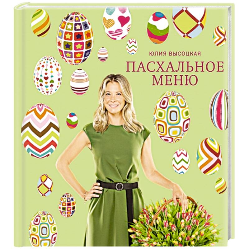 Пасхальное меню Пасхальное меню