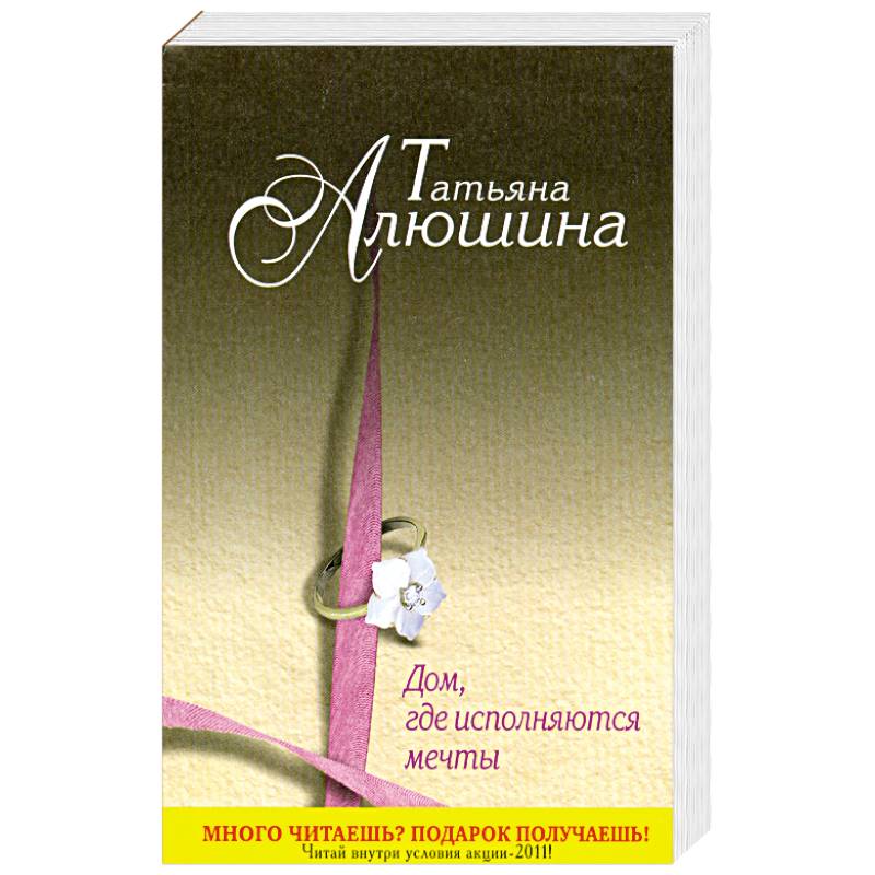 Дом, где исполняются мечты