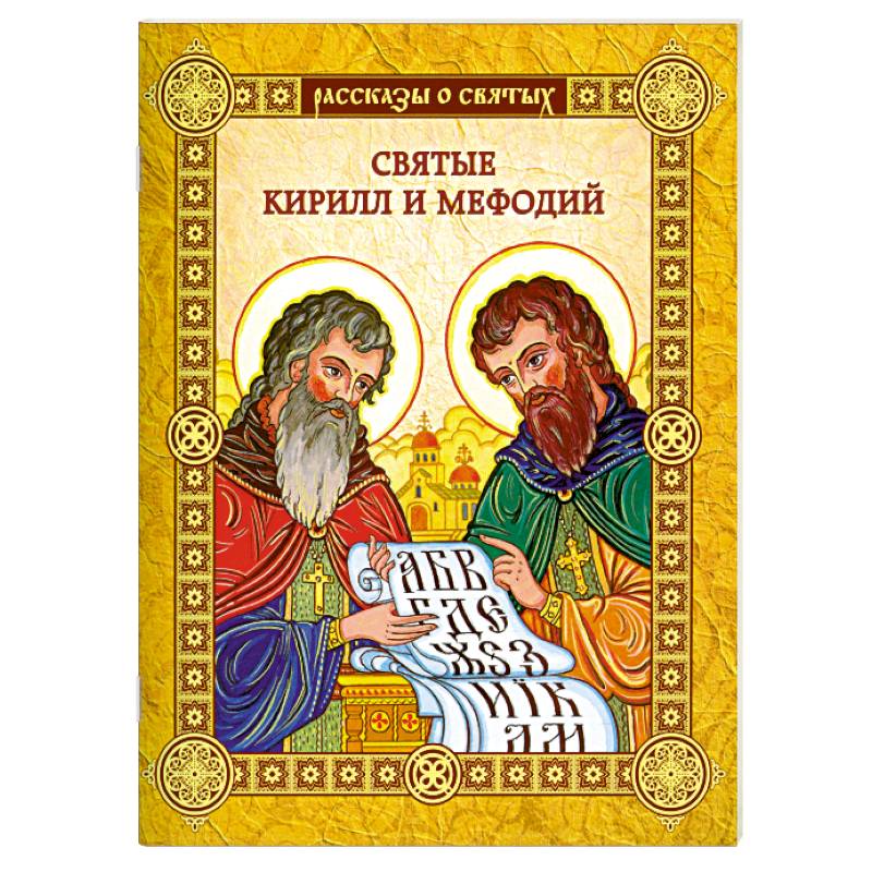 Купить Святые Книги