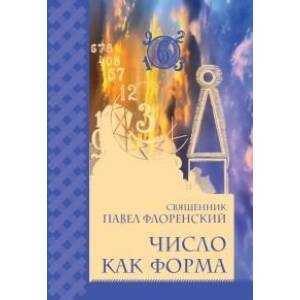 Число как форма