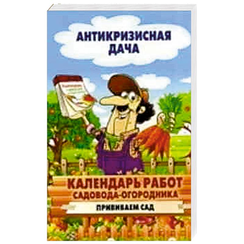 Календарь работ садовода-огородника. Прививаем сад