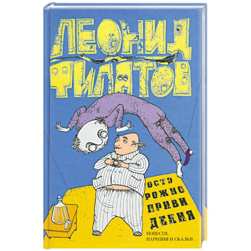 Осторожно, привидения! Осторожно, привидения!