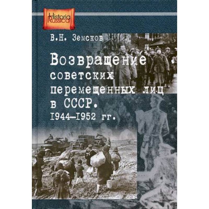 Книга Возвращение в СССР Автор.