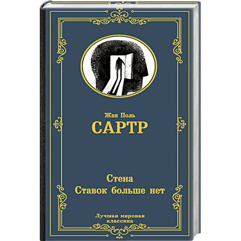 Стена. Ставок больше нет