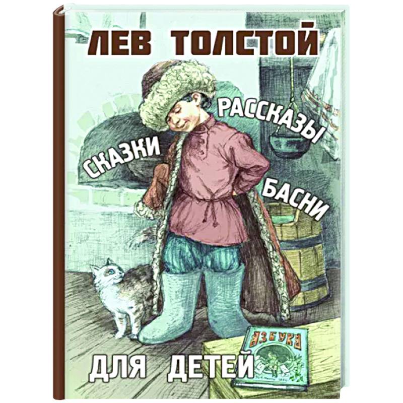 Рассказы, сказки, басни для детей Рассказы, сказки, басни для детей