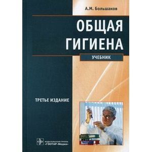 Общая гигиена